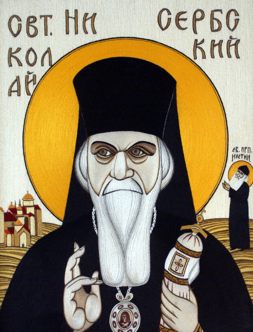 Святитель Николай Сербский
