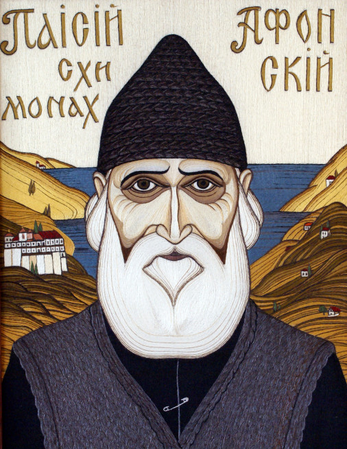 Старец Паисий (Афонский)