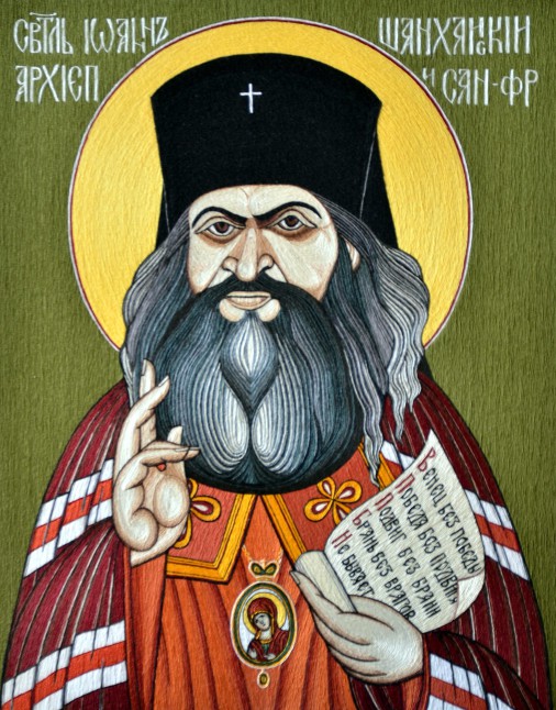Святитель Иоанн ( Шанхайский, Сан-Францизский)