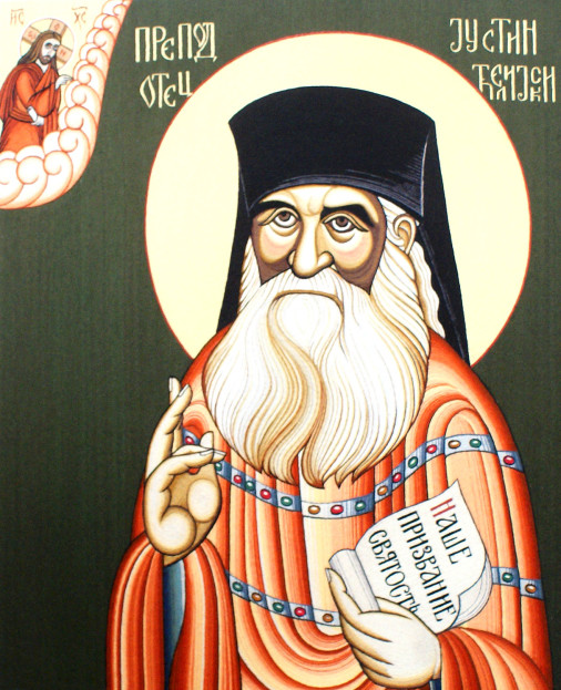 Св. Иустин Попович, Сербия
