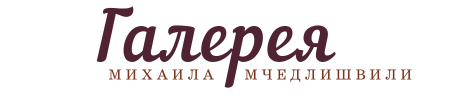 Шитые иконы Михаила Мчедлишвили — официальный сайт - Персональный сайт иконописца Михаила Мчедлишвили, где представлены его работы — шитые иконы