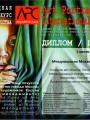 Диплом победителя международного конкурса портретного искусства в Москве. Январь 2016 года
