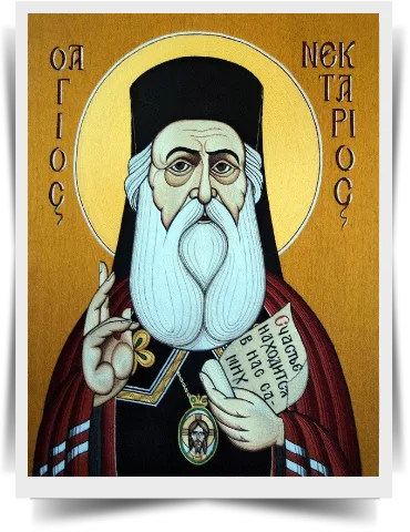 Святитель Нектарий (Эгинский)