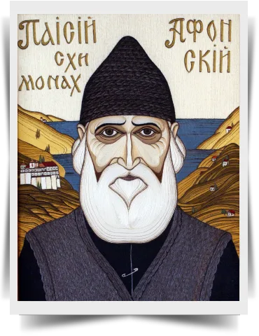 Старец Паисий (Афонский)