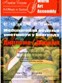 Диплом лауреата международного конкурса искусства в Сербии. Июнь 2016 года